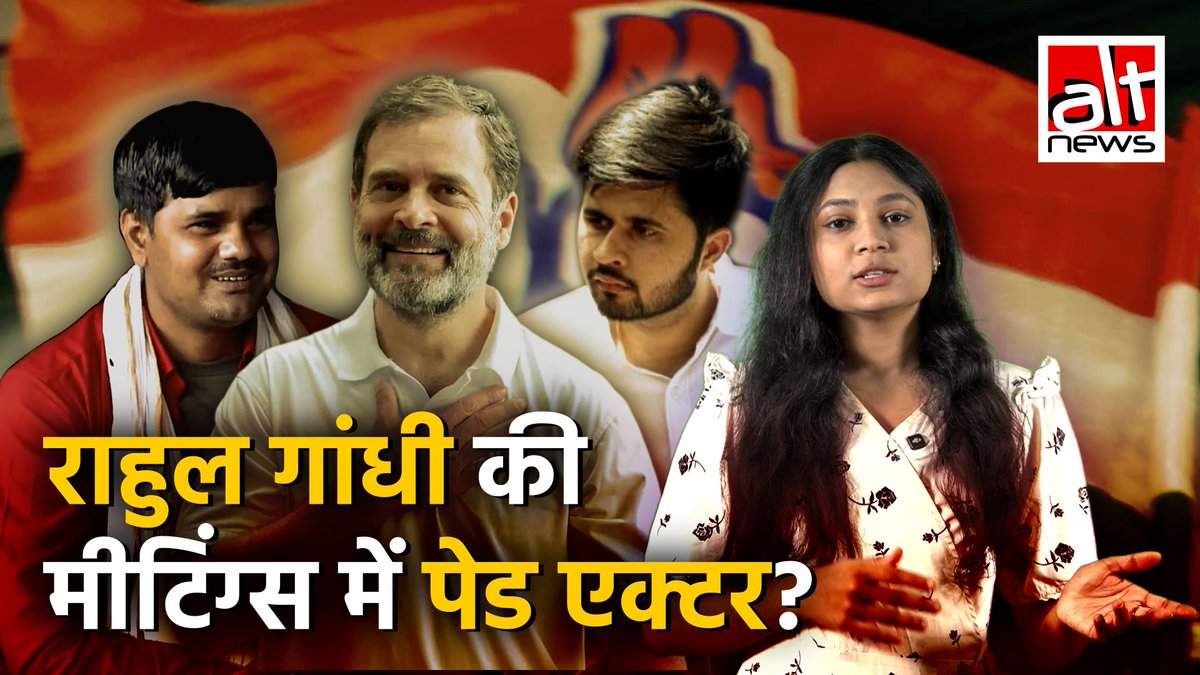 2 तस्वीरों के साथ दावा किया गया कि एक ही शख्स पहले तो राहुल गांधी के साथ कुली बनकर बैठ गया और बाद में वो ही शख्स दिल्ली यूनिवर्सिटी का छात्र भी बन गया. राहुल गांधी की मीटिंग्स को महज दिखावा बताने के लिए ये तस्वीरें शेयर की गई. लेकिन सच कुछ और ही है. देखिये