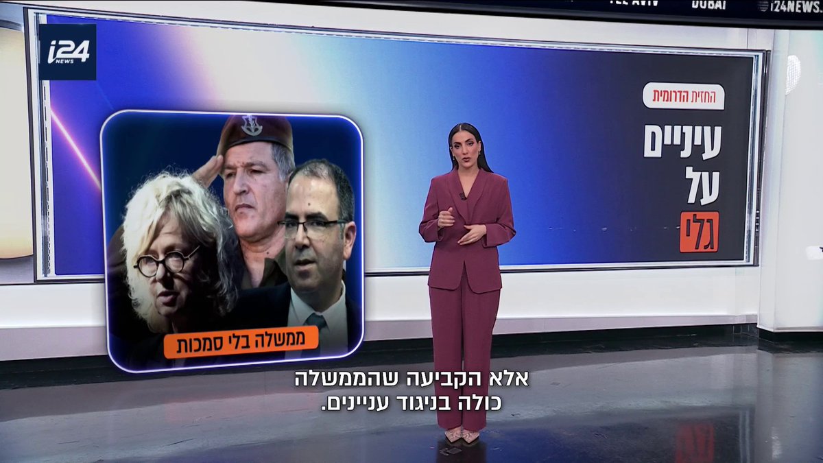 מורידה את המסכה: גלי בהרב מיארה חושפת בבוטות את משימת חייה - הפלת הממשלה | Naveh Dromi