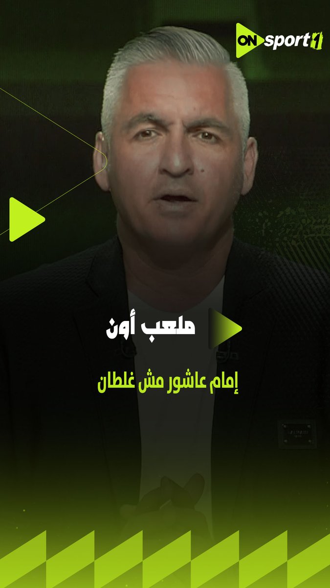 "إمام عاشور مش غلطان وانا متعاطف معاه".. رأي سيف زاهر في لقطة اللاعب خلال مباراة تتويج الأهلي بالدوري #ملعب_ON