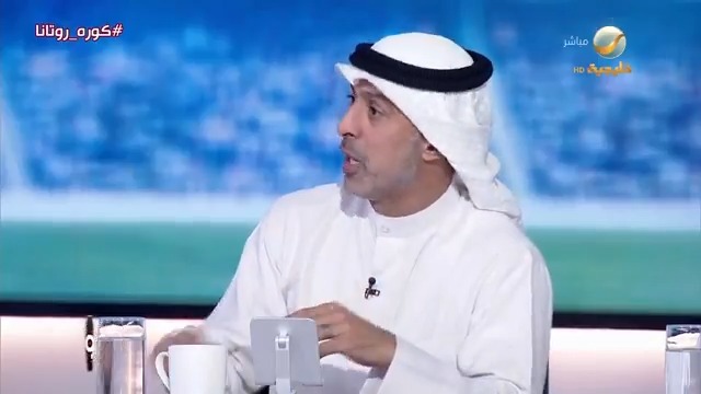 وليد علي: القادسية افتقد للتركيز الذهني في المباراة ولم يلعب بطريقته المعتادة #كاس_خادم_الحرمين_الشريفين #كورة_روتانا #الاتحاد_القادسية #أغلى_الكؤوس