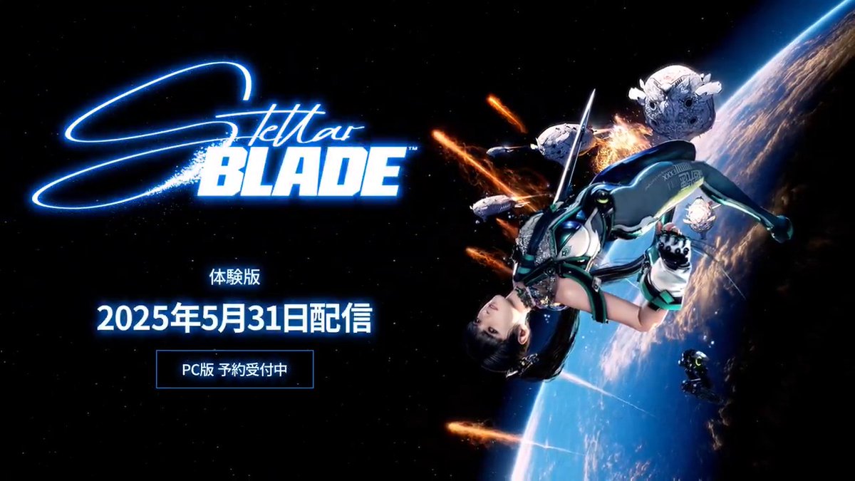 6月12日（木）に発売されるPC版『Stellar Blade』の体験版が、本日5月31日（土）Steamにて配信開始！ ゲームの序盤がプレイ可能。イヴの物語の始まりを、PCでも体験しよう。 公式サイトはこちら⇒ #StellarBlade #ステラーブレイド