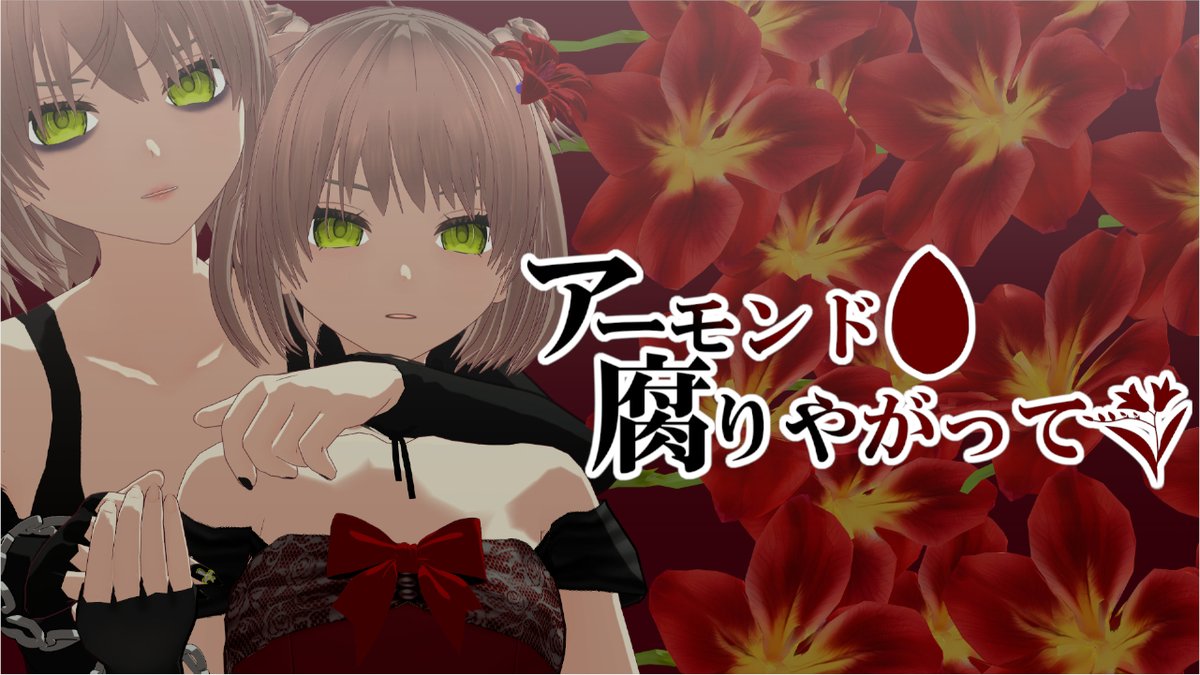2025/05/31 SLAVE.V-V-R 引退！ 今までありがとうございました 新曲『アーモンド腐りやがって』 Vocal ANRI Arcane Youtube niconico
