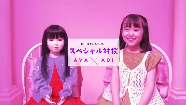 【スペシャル対談】AYA × AOI 映画『ドールハウス』で長澤まさみ演じる佳恵の娘・真衣役、池村碧彩と“アヤ人形”によるスペシャル対談を公開👧