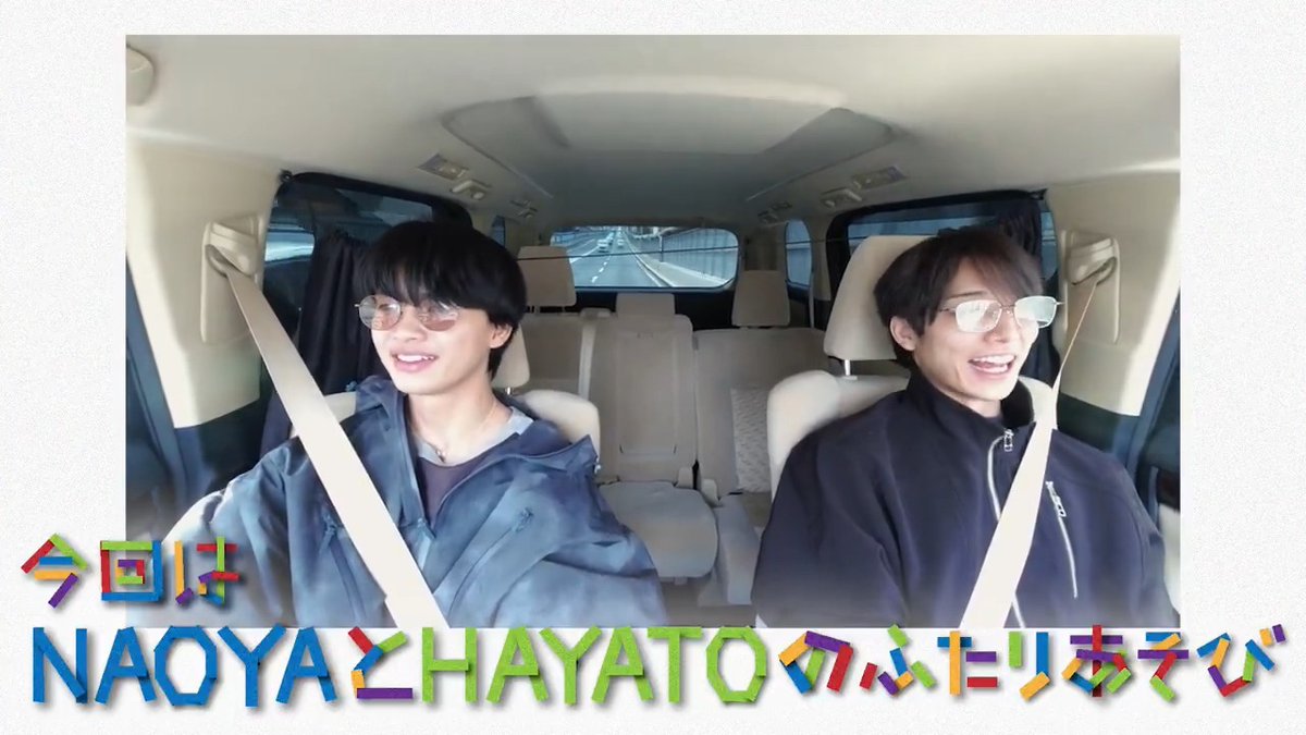 💁♂️SWAG更新情報 メンバープロデュースのペア動画企画 「#わんえんのふたりあそび」更新!👬 #HAYATO と #NAOYA はドライブでとある場所へ🚗💨 ぜひご覧ください! わんえんのふたりあそび vol.2 〜HAYATO&NAOYA編〜 🔗 #ワンエン #ONENONLY #SWAG