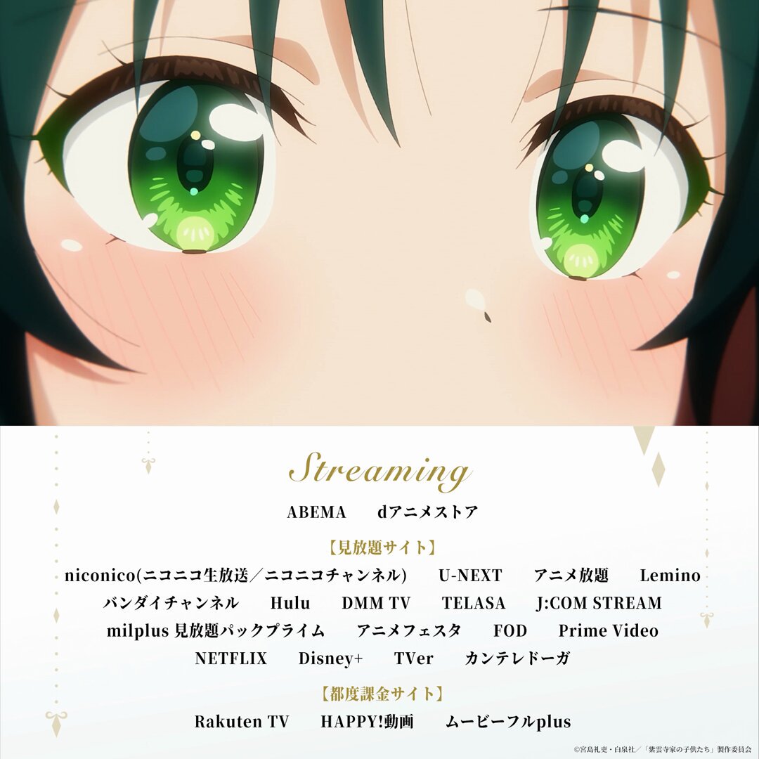 ˗ˏˋ 💜 第8話配信中 💜 ˊˎ˗ #紫雲寺家の子供たち 第8話「Since then」 ABEMA、dアニメストア他 各種動画サイトにて配信中⟡.·