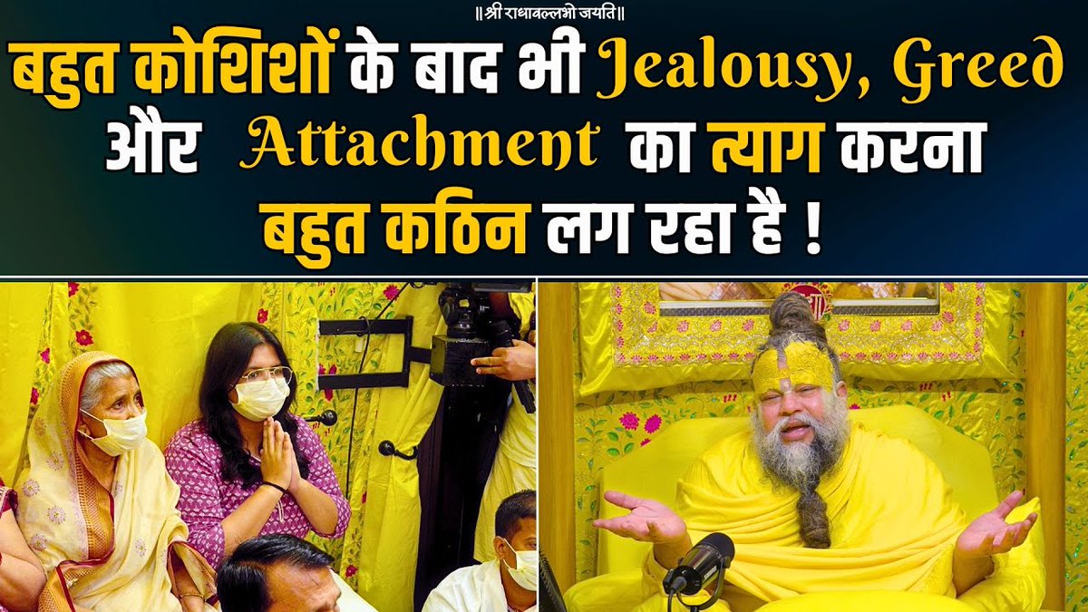 बहुत कोशिशों के बाद भी Jealousy, Greed और Attachment का त्याग करना बहुत कठिन लग रहा है ! Bhajan Marg