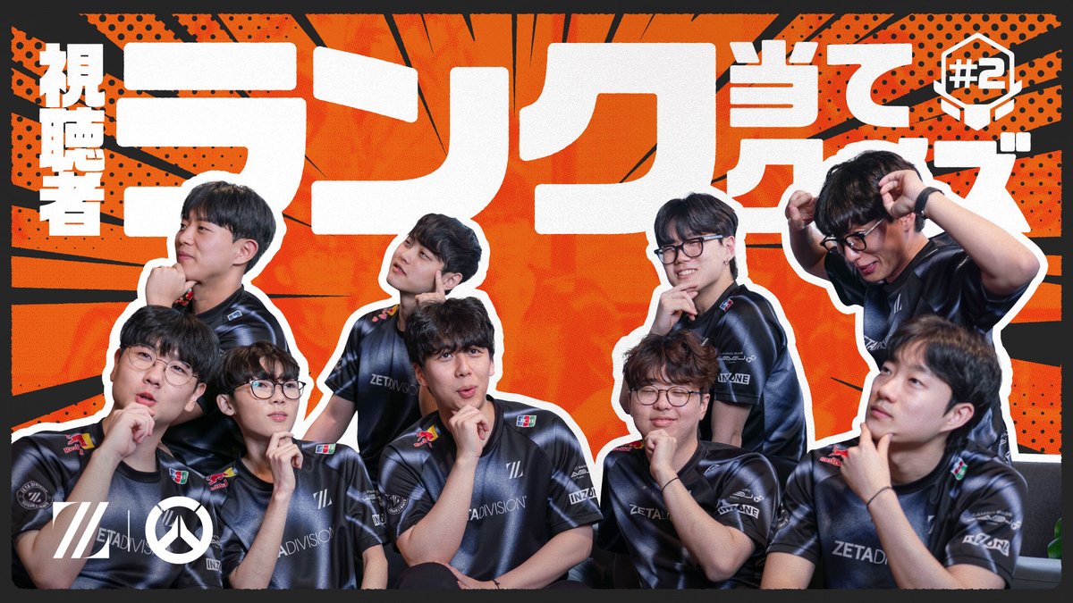 激ムズ超難問に大苦戦!またまた視聴者のランクを当てろクイズ!第2問 feat. OVERWATCH部門 OWCSのレギュラーシーズンもいよいよ最終戦へ! 試合観戦前のお供にランクを当てましょう🔍 📺