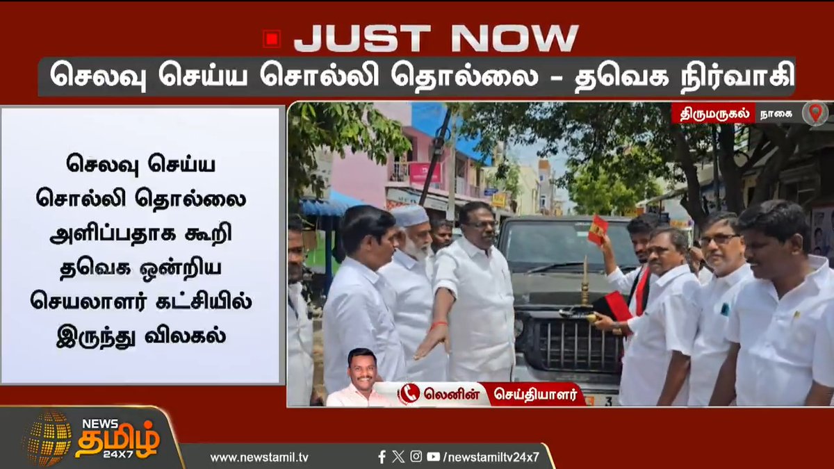 தவெகவில் தொல்லை.. திமுகவில் இணைந்த தவெக நிர்வாகி #Vijay #TVK #TamilagaVettriKazhagam #DMK #TamilNews #NewsTamil #NewsTamil24x7
