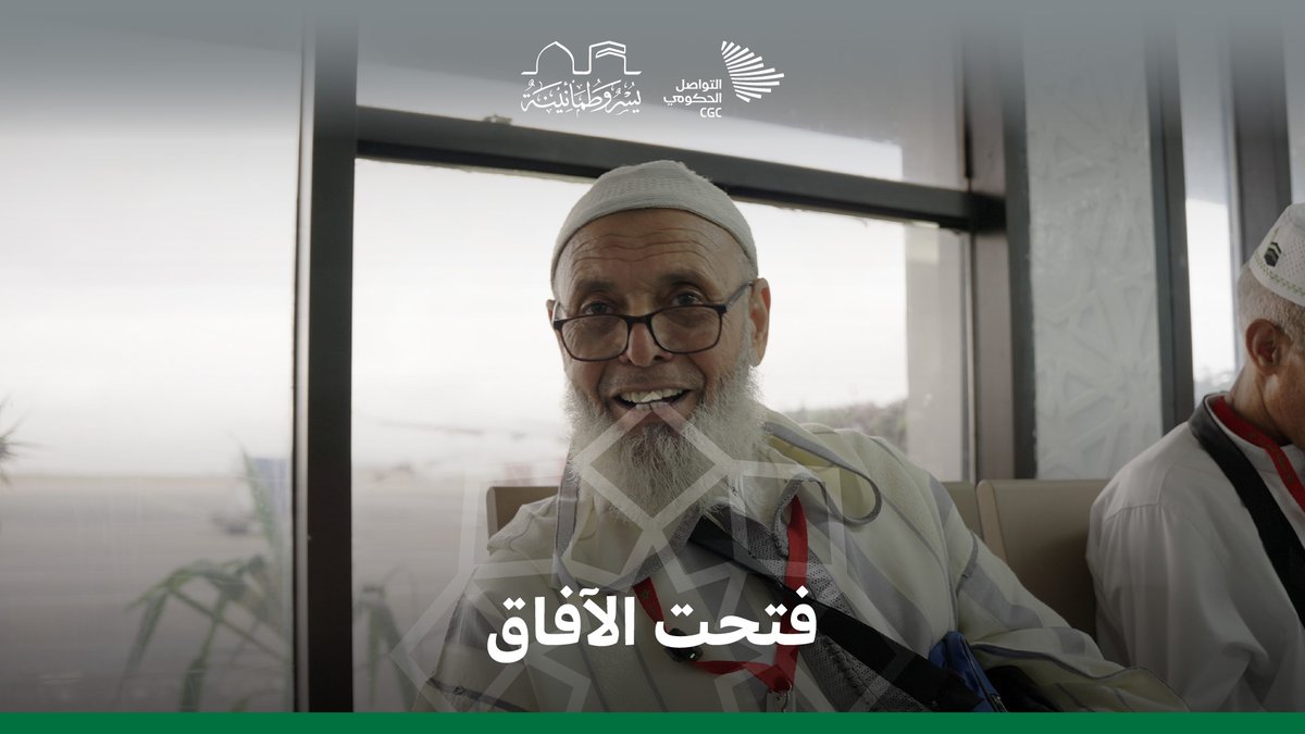 "كل مرة أرى فيها الكعبة على الشاشة؛ أتوقف، أتأمل، وأشتاق"؛ بعد 18 عامًا من انتظار فرصة الحج، محمد الهاني يعيش الحلم واقعًا. طريق مكة #مبادرة_طريق_مكة