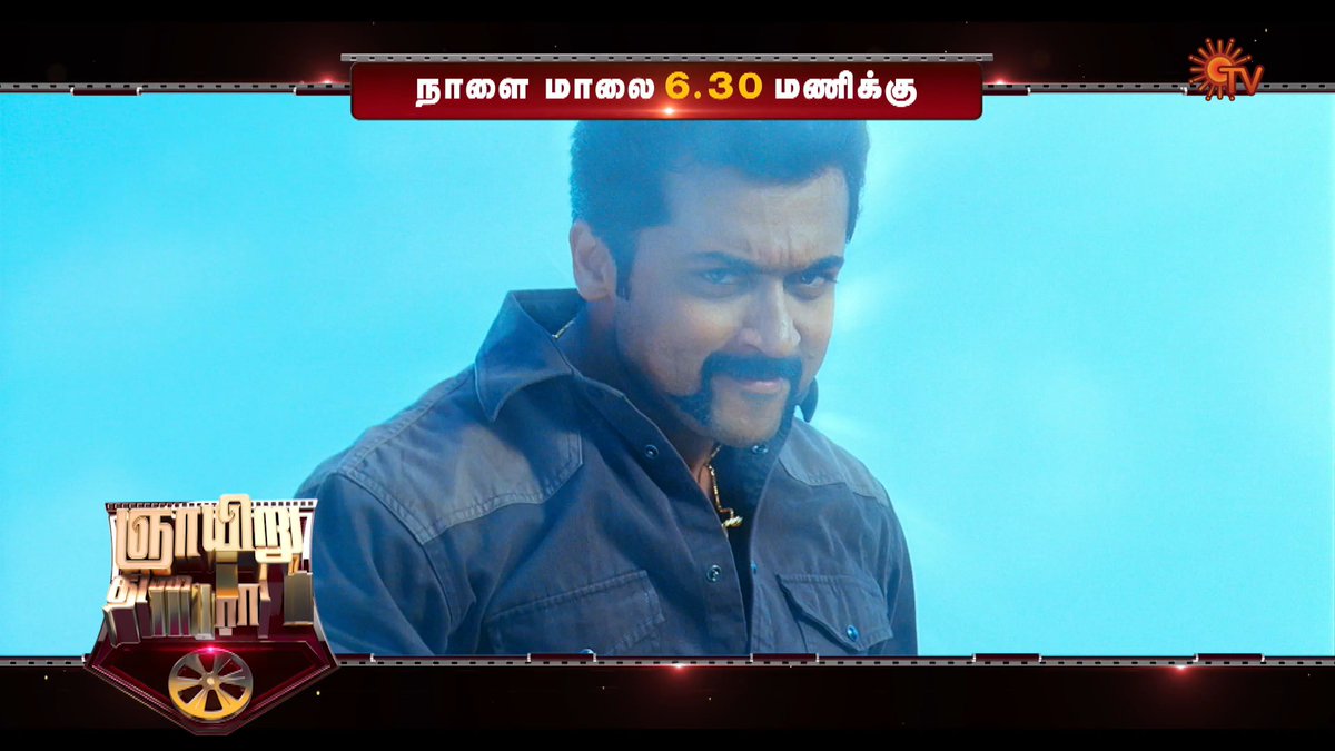 Yaarukkum bayapadadha Singam!🔥 Singam 2 | Tomorrow | 6.30 PM SunTV #Singam2 #Singam2OnSunTV #Suriya #Anushka #Hansika