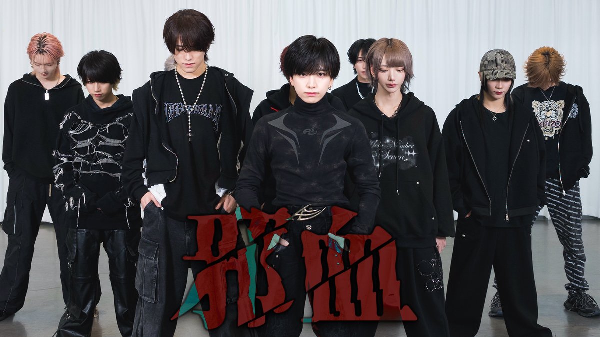 ¤━━━¤°¤━━━¤°¤━━━¤ 【Dance Practice Video】邪血 / XP!A 『 ゾクゾクしちゃう束縛をどうぞ 』 FULLはこちらから⬇️ ¤━━━¤°¤━━━¤°¤━━━¤
