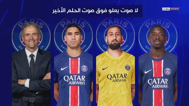 ملحمة باريس سان جيرمان نحو النهائي الحُلم! 🌟⚽ #دوري_أبطال_أوروبا | #نهائي_الأبطال | #باريس_سان_جيرمان | #إنتر #UCLfinal | #PSG | #Inter | #UCL | #beINUCL
