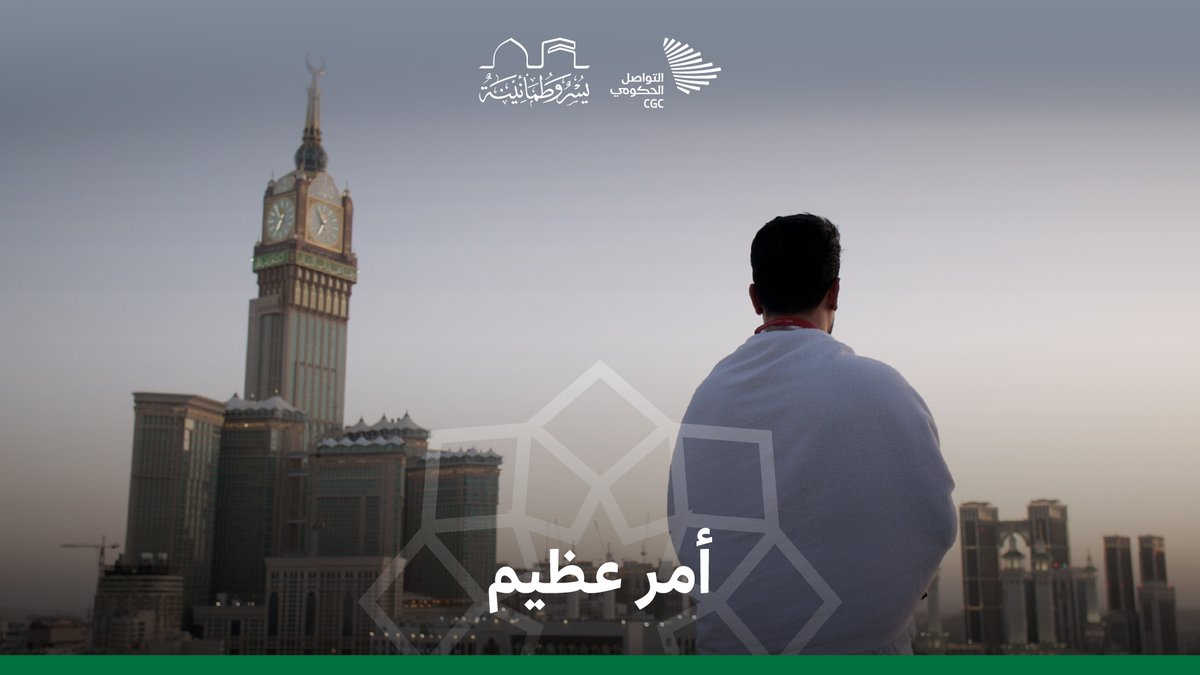 من الإعدام إلى بيت الله الحرام؛ خطوة غيّرت المصير. #يسر_وطمأنينة