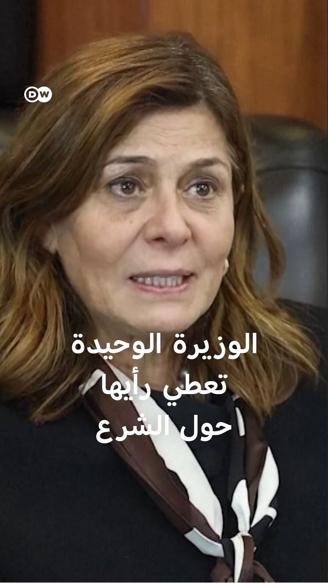 "يقولون رئيسكم إرهابي".. الوزيرة الوحيدة في الإدارة السورية الجديدة هند قبوات ترد في حوار مع وكالة أسوشيتد برس #سوريا