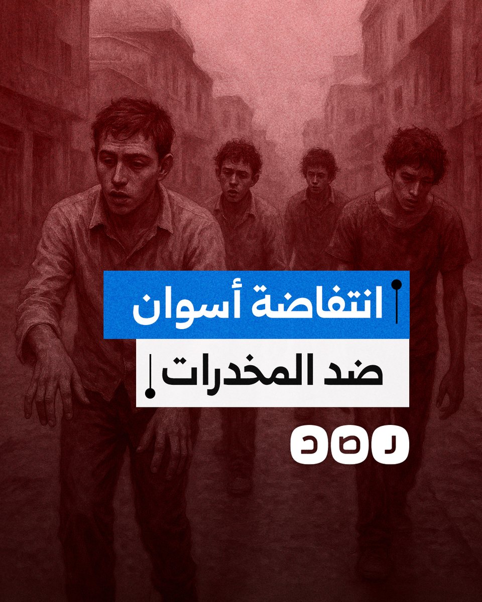 "طفح الكيل خلاص".. أهالي أسوان يهاجمون وكرا لتجارة المخدرات وتساؤلات حول غياب الشرطة