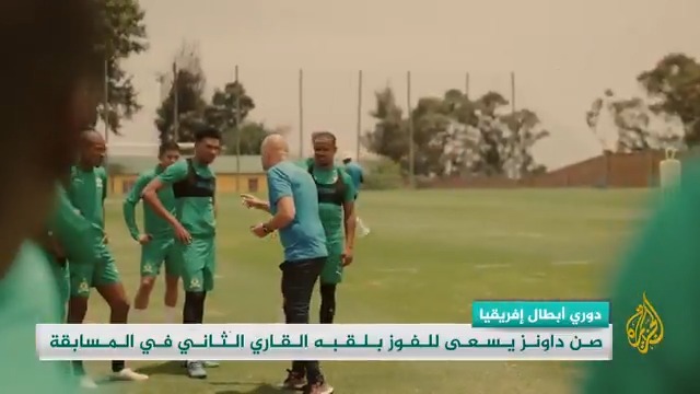بيراميدز المصري أمام صن داونز الجنوب إفريقي في إياب نهائي دوري أبطال إفريقيا.. التفاصيل في #وقفة_رياضية الأخبار