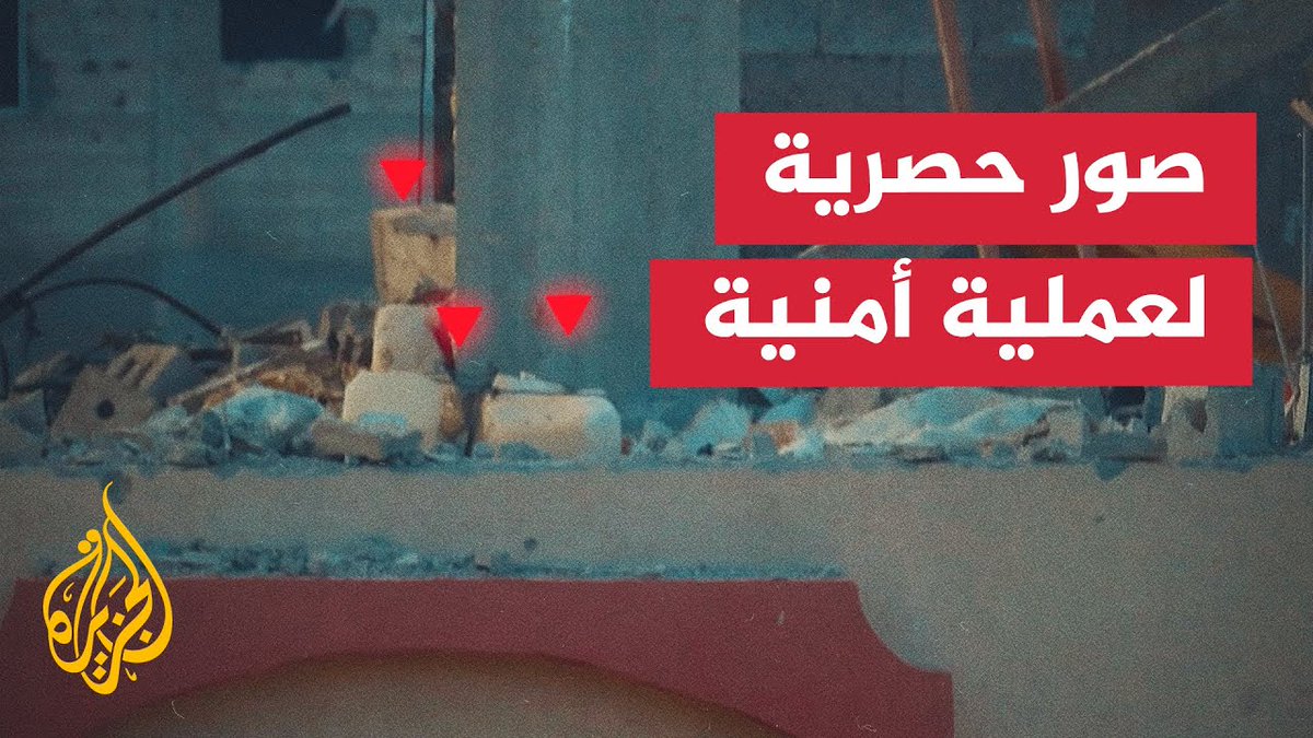 #الجزيرة تحصل على صور حصرية لمراحل عملية أمنية نفذتها سـ.ـرايا القدس