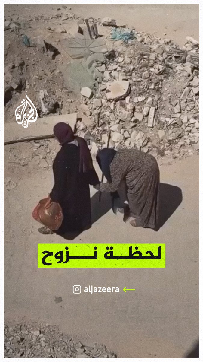 متكئة على عكازها.. مشاهد لمسنة فلسطينية أثناء نزوحها سيرا على الأقدام من شمالي قطاع #غزة #حرب_غزة