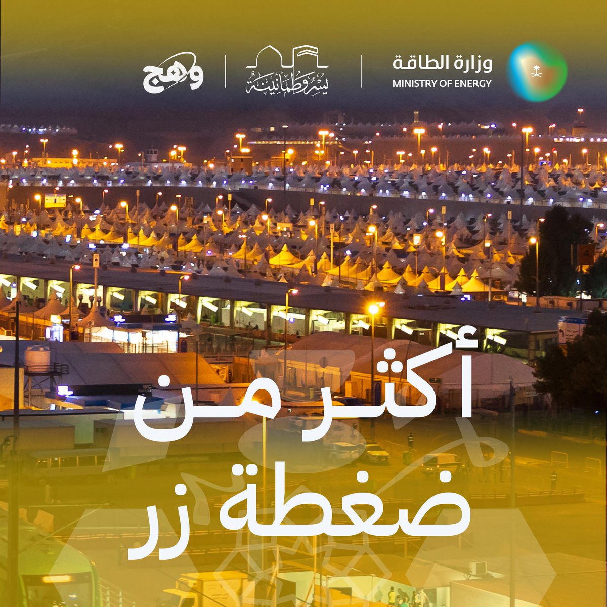 أكثر من 36,000 محطة كهرباء تعمل ضمن شبكة موحدة لتغطي مشاعر الحج بدقة وكفاءة. استعدادات استثنائية لخدمة ضيوف الرحمن. 👇🎥 #الطاقة_في_الحج #يسر_وطمأنينة