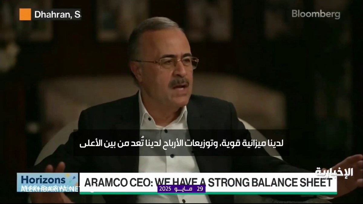 🔴 رئيس أرامكو : تكلفة استخراج النفط لدينا تبلغ 3 دولارات للبرميل ونمتلك سعة احتياطية تتيح لنا الاستفادة من زيادة الإنتاج..