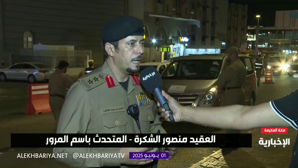 متحدث المرور العقيد "منصور الشكرة": بدء منع دخول المركبات والدراجات النارية غير المصرح لها إلى المشاعر المقدسة لضمان انسيابية الحركة المرورية.