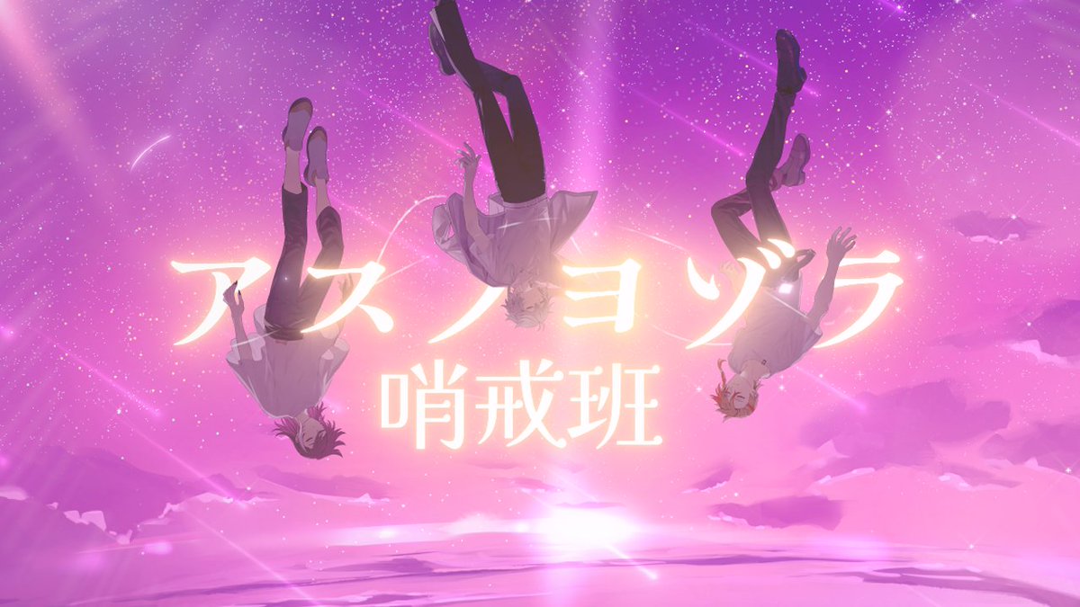 【NEW COVER】 【MV】アスノヨゾラ哨戒班 - Cover feat - Banzoin Hakka🔅HOLOSTARS EN Octavio ထ HOLOSTARS EN Full ver :