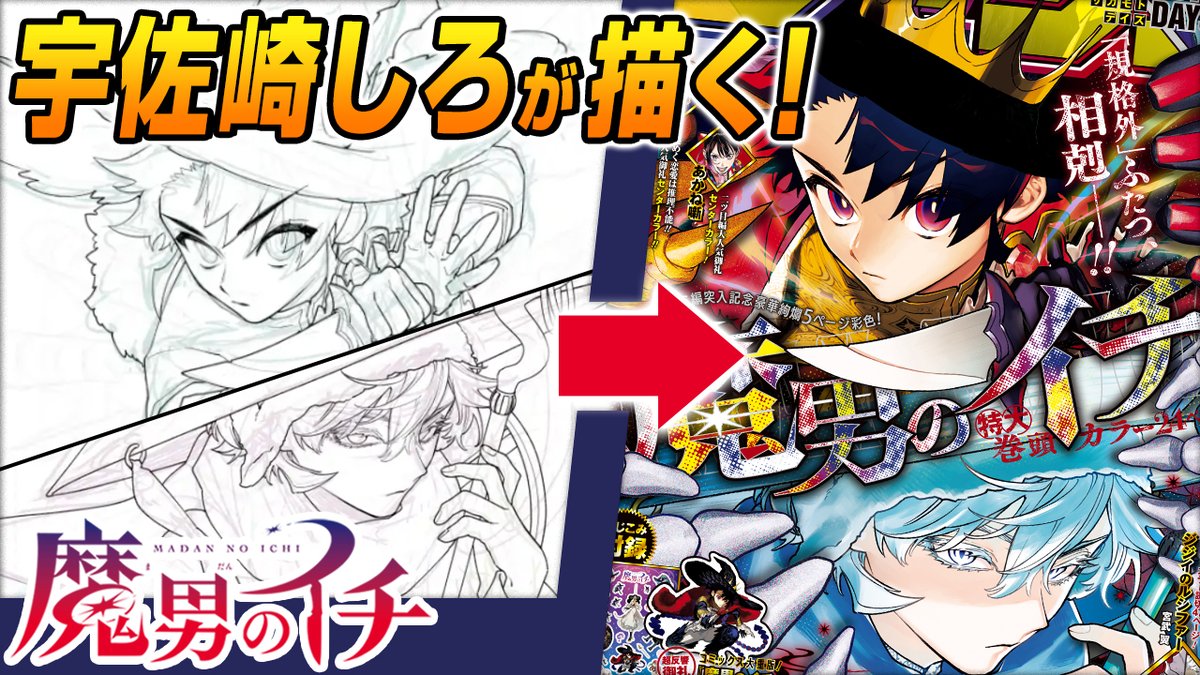 \\🎊第3巻発売まであと3日🎊// 『魔男のイチ』コミックス第3巻は6/4(水)発売! 宇佐崎しろ先生が描く“週刊少年ジャンプ15号” 表紙イラストのドローイング動画を公開🎨 続きはジャンプチャンネルで🎥 #IchiTheWitch