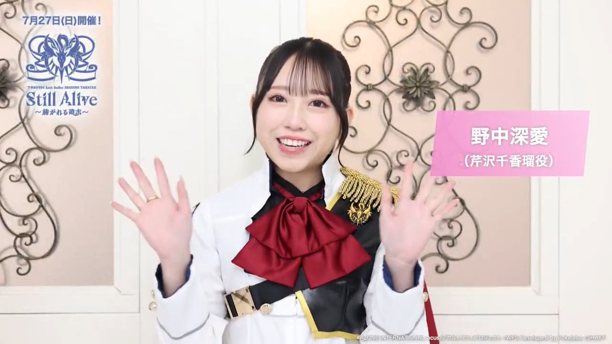 【🎤7/27(日)#エレンスゲ朗読劇🛡️】 ≫≫🎟️ラスバレ先行抽選受付中🎊≪≪ 芹沢千香瑠役 #野中深愛 さんのメッセージをお届け🎀💕 #ラスバレ チュートリアルをクリアで 専用のお知らせから抽選のお申し込みが可能です✨️ アプリ▶ ブラウザ版▶