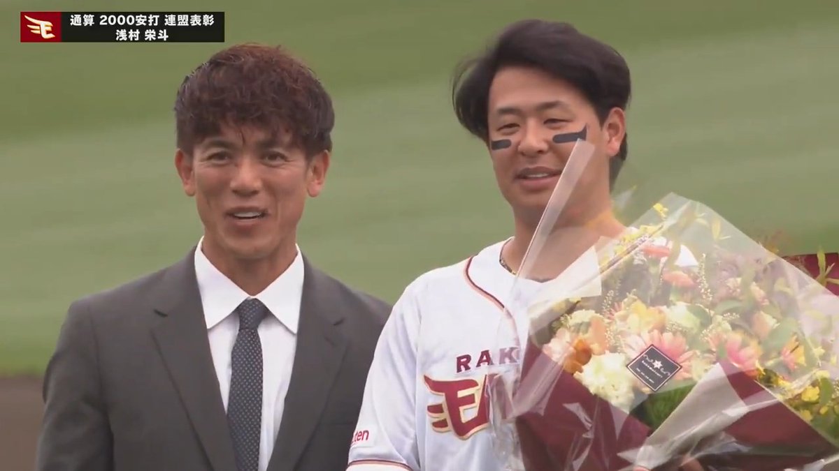 【保存用】 浅村様2000本安打表彰セレモニー #RakutenEagles