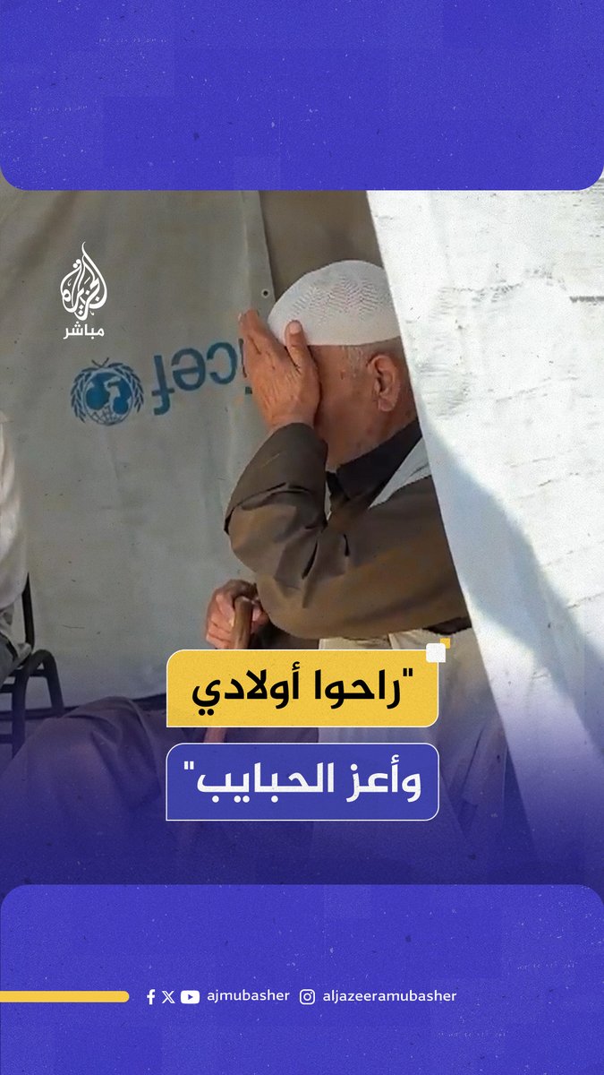 "راحوا أولادي وأعز الحبايب".. فلسطيني يبكي بحرقة على حاله في ظل العدوان الإسرائيلي على #غزة #الجزيرة_مباشر