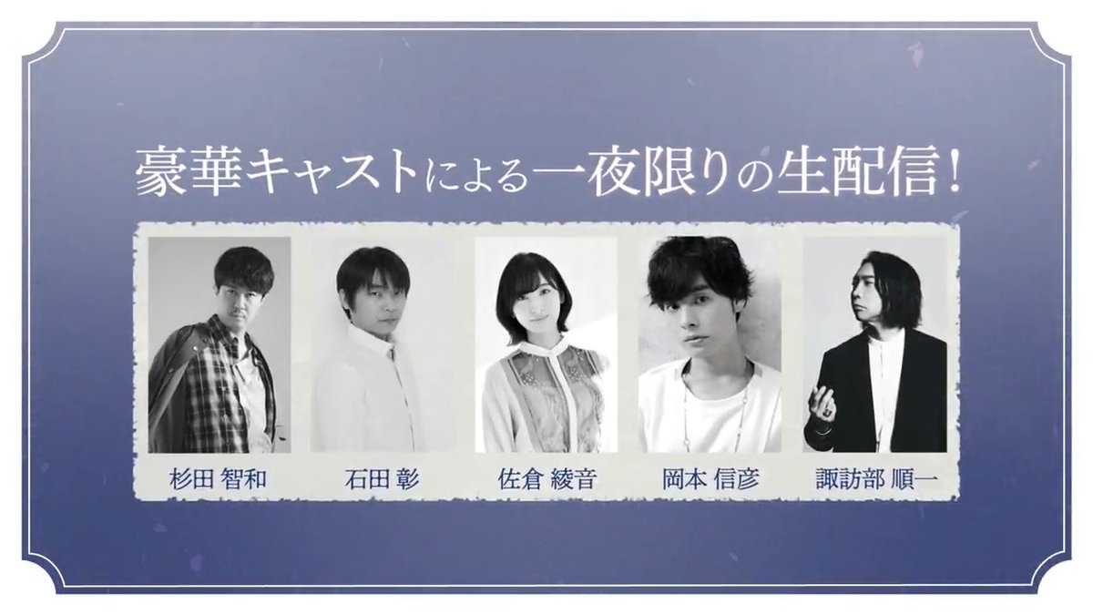 ◤🌟まもなく生配信開始🌟◢ READING HIGH premium 『TAIL to TALE ~Story from 義経千本桜~』 このあと16:30~いよいよ生配信🔜 🌸出演🌸 #杉田智和 #石田彰 #佐倉綾音 #岡本信彦 #諏訪部順一 配信チケットはこちらから!📱 ▷ #リーハイ義経