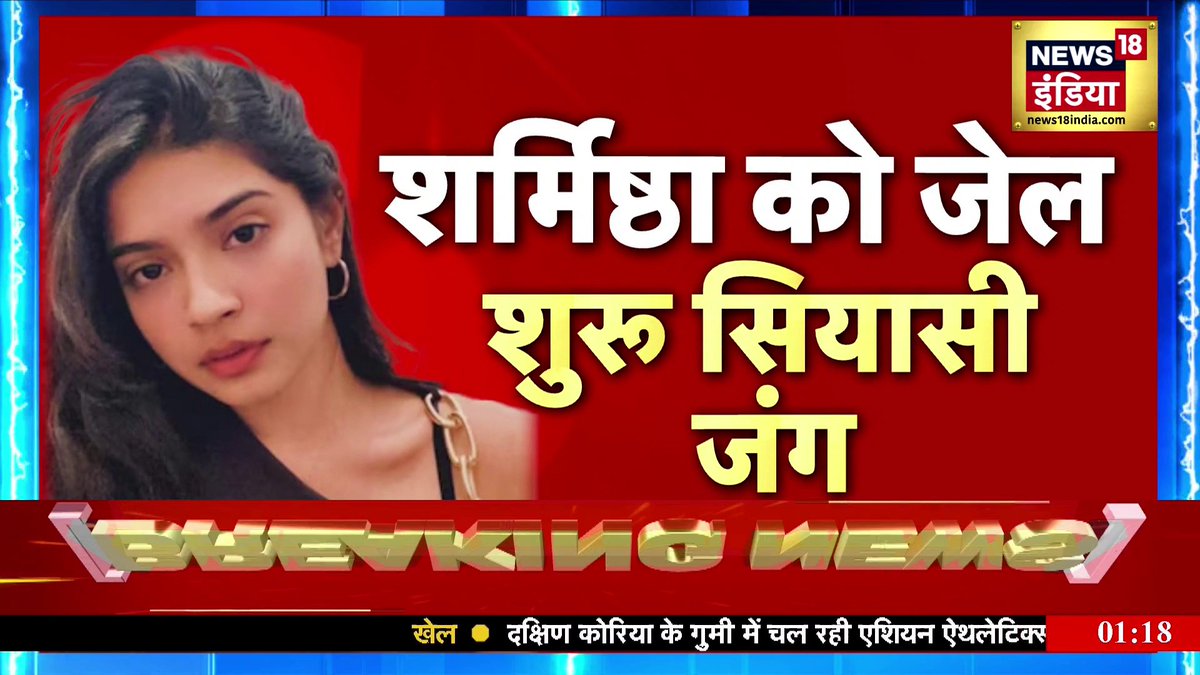Sharmishtha Panoli Arrested : शर्मिष्ठा पनोली की गिरफ़्तारी पर राजनीति गरमाई | Kolkata | TMC | BJP