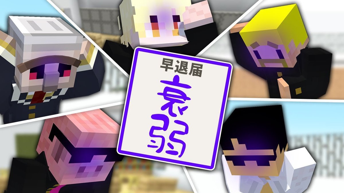 🦍🍆ドズル社チャンネル🍌☃️🐷 本日6/1(日)18:15からプレミア公開! 先生!体調が悪いので早退させていただきます!【マイクラ】 先生の授業がいつまでたっても終わらない!二度と帰れないことを察した生徒たちは体調不良のデバフをつけて早退を目指す!早退できず最後まで居残りするのは誰なのか!