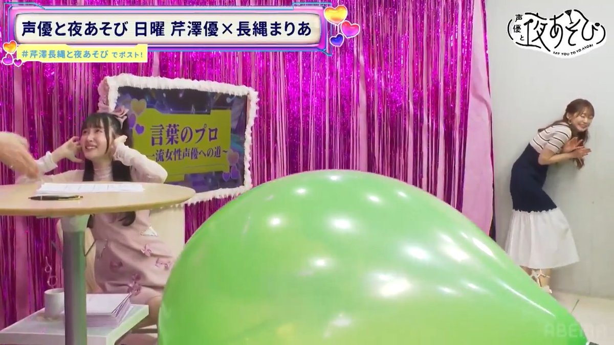 #声優と夜あそび🥂 先週の英語力クイズでは #長縄まりあ さんの意外な一面が見つかりました🤣🎈 先週の放送は本日22時まで無料で見返せるよ📺 #芹澤優 #芹澤長縄と夜あそび 芹澤優(i☆Ris)