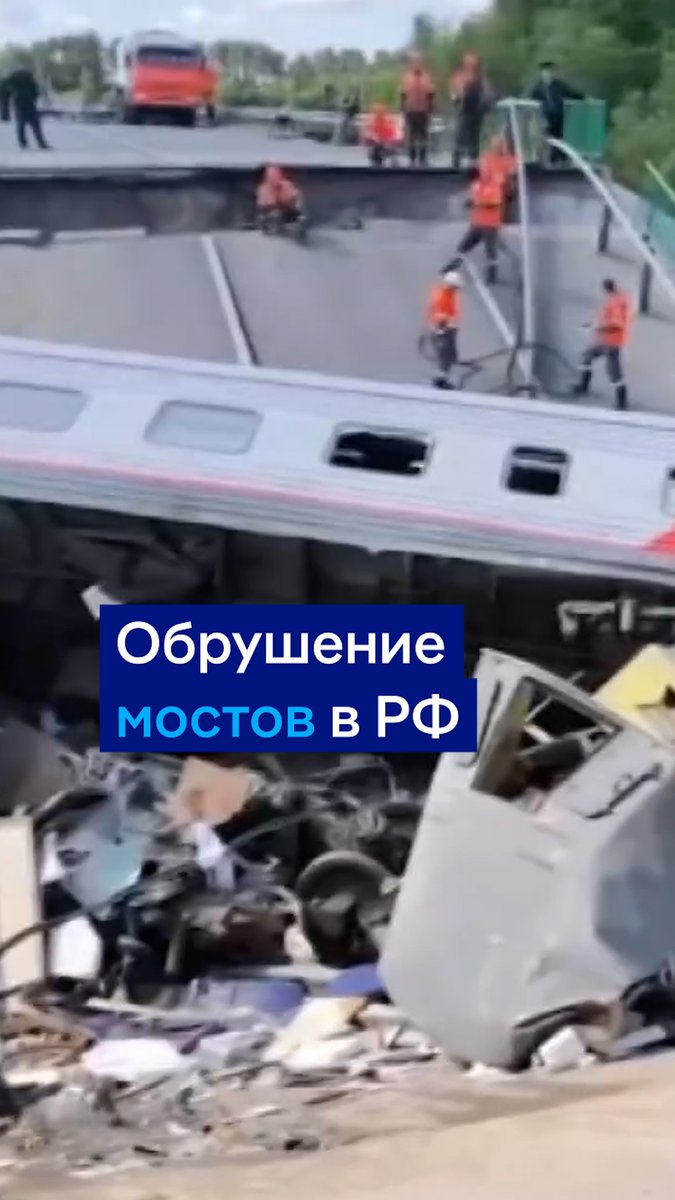 Кадры с места крушения пассажирского поезда в Брянской области. На него обрушился мост. 2,3 и 4 июня объявлены в регионе днями траура по семерым погибшим.