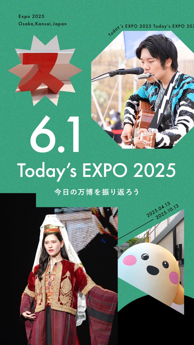 🌟 Today’s #EXPO2025 -06.01-🌟 #大阪・関西万博 での1日を振り返り😊 たくさんの笑顔に出会えました😄 Swiss Pavilion #きたぞ万博 #HelloEXPO2025