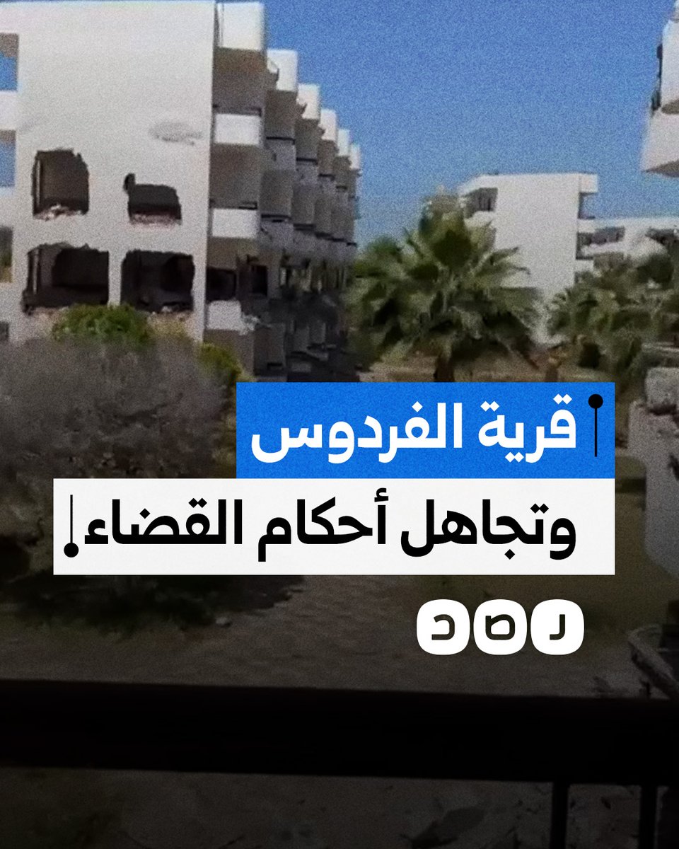 نظام السيسي يتجاهل أحكام القضاء ويواصل هدم قرية الفردوس في بورسعيد.. ما القصة؟
