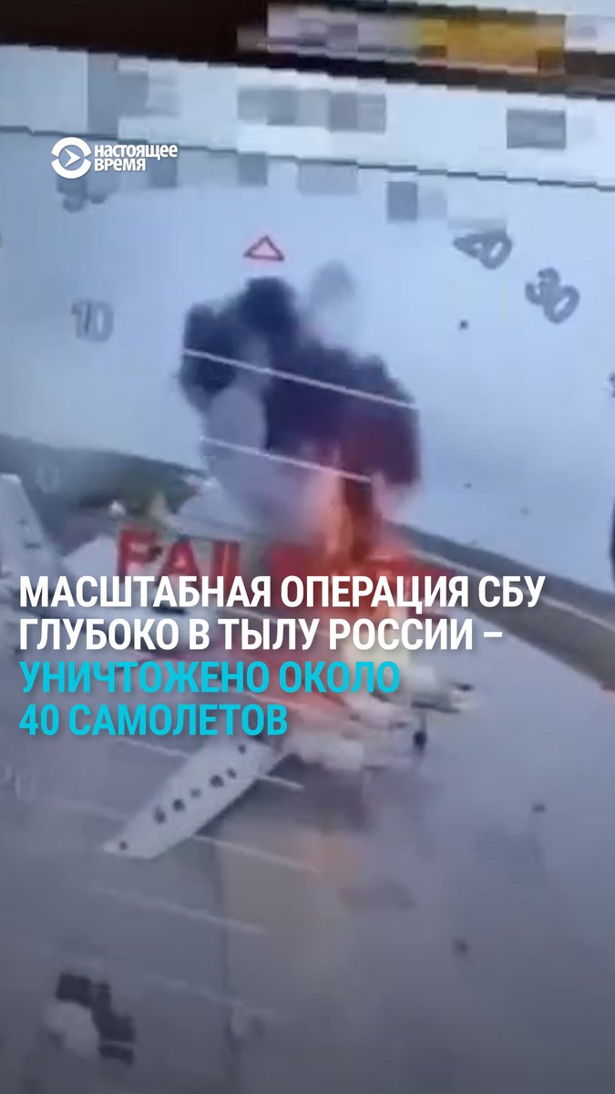 Масштабная спецоперация Украины в тылу России – уничтожено около 40 самолётов по данным СБУ. Под атакой дронов оказались аэродромы в Иркутской, Мурманской, Ивановской и Рязанской областях