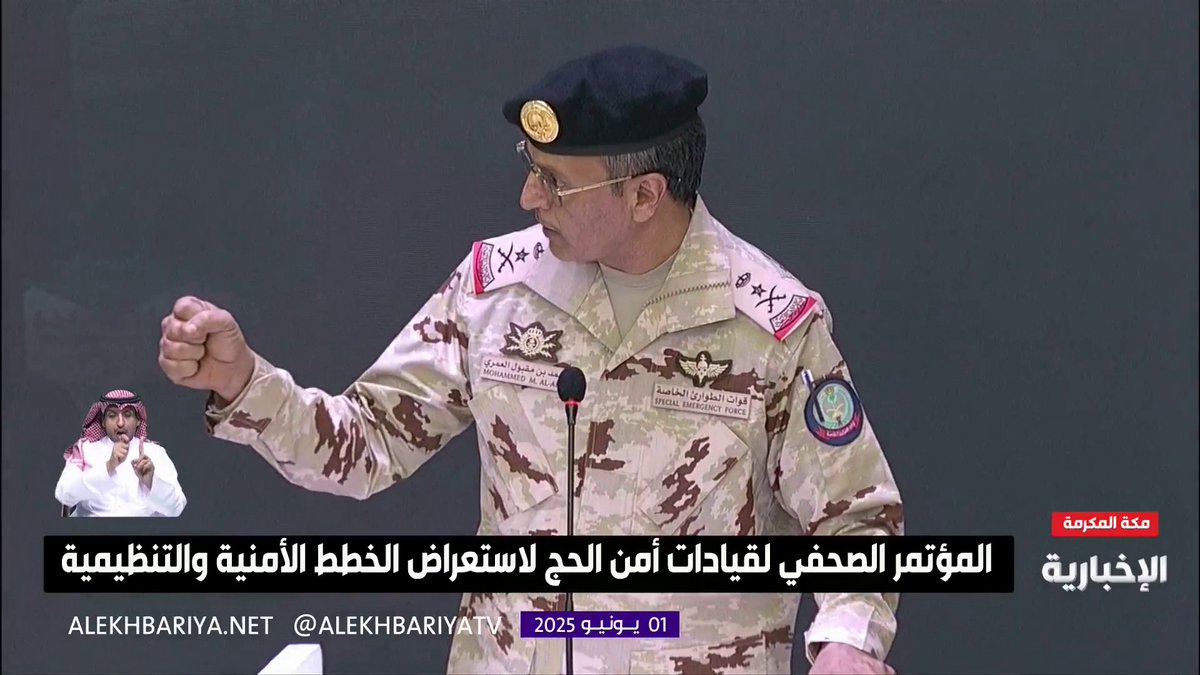 قائد قوات الطوارئ الخاصة برئاسة أمن الدولة #السعودية الفريق ركن محمد العمري: "الحاج في أعيننا ومن يخالف فهو في قبضتنا"