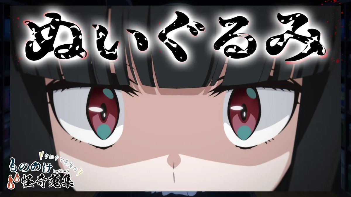 ┏ ┓ 🗣『mono』👻 クロクマ先生の怪奇蒐集 ┗ ┛ 【エピソード1：ぬいぐるみ】 皆さまから"奇妙な小話"を募集しました。 その中から、クロクマ先生が 特に気になったものをご紹介……。 #mono #monoの怪
