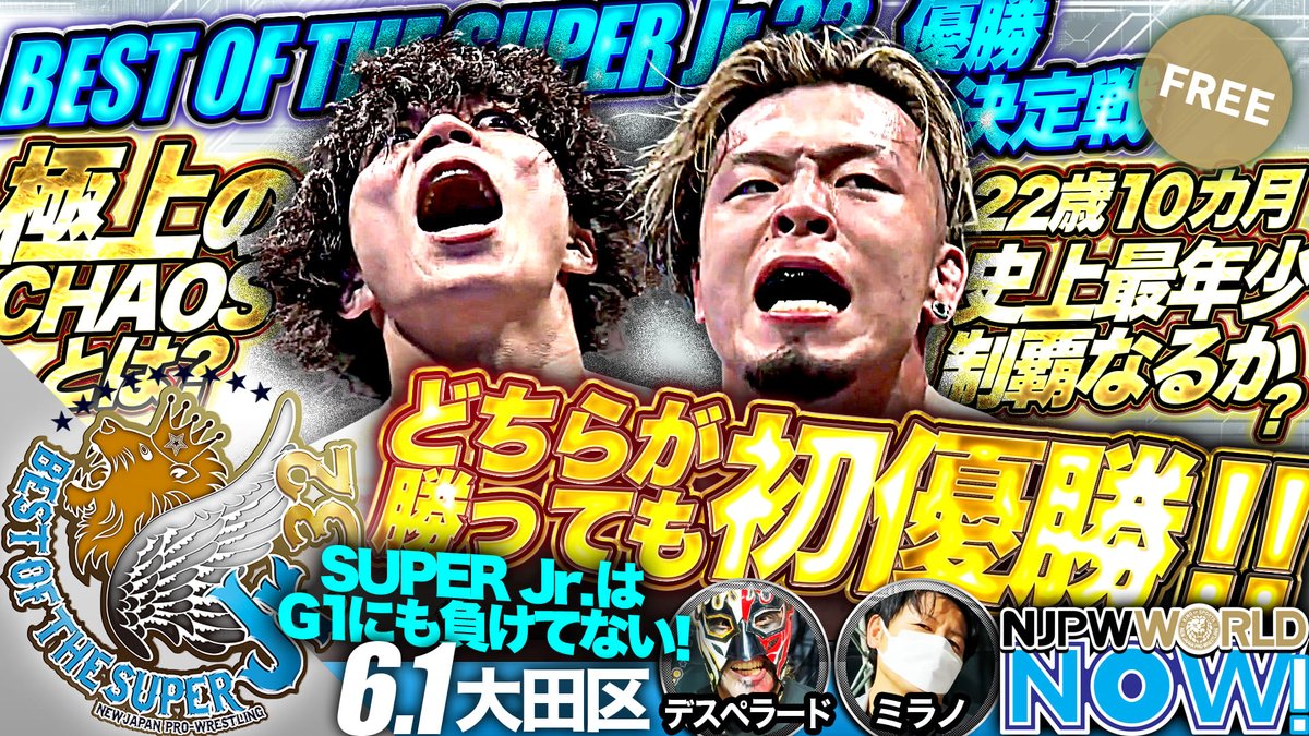 ★6月1日大田区大会速報★『BEST OF THE SUPER Jr.32』優勝決定戦！YOHと藤田、初優勝を果たすのは？【NJPWWORLD NOW!】 視聴はこちら ▶ ◤6月9日『新日本プロレス×DDTプロレス 一面対抗戦』後楽園大会 ごご7️⃣時から #NJPWWORLD でPPV生配信◢ #NJPW #ワールドNOW #BOSJ32