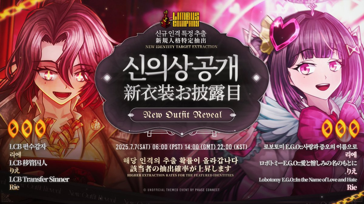 2025.06.07 (KST) 신의상 공개 이벤트 / 新衣装お披露目イベント / New Outfit Reveal Event An unofficial Limbus Company fan event by Phase Connect featuring special IDs, fully voiced stories, and a fully illustrated and rigged new outfit asset! #LCBHimeOutfit #LimbusCompany