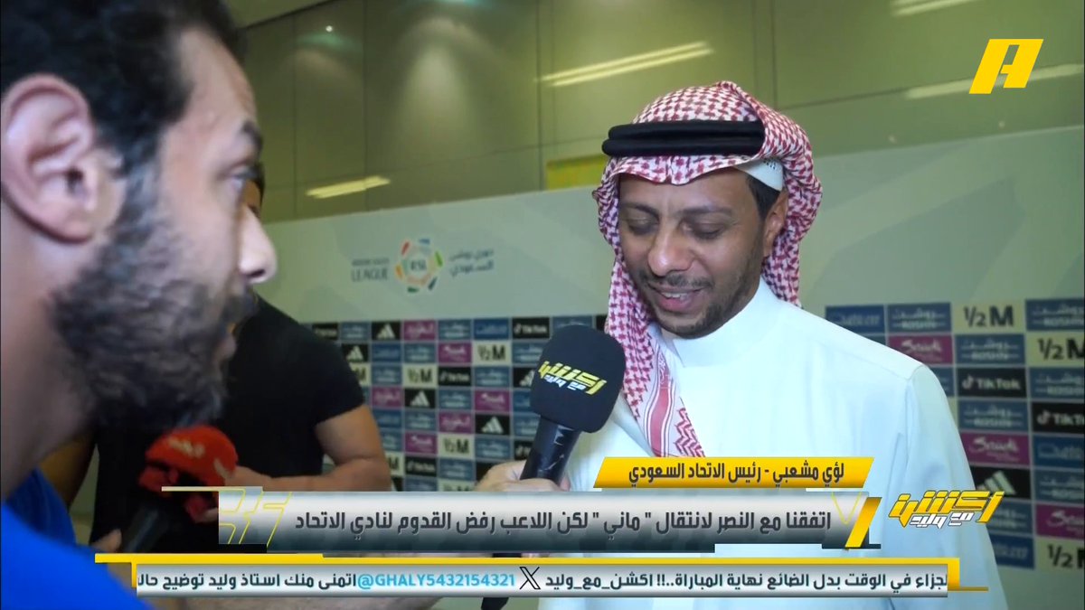 رئيس الاتحاد لؤي مشعبي 🎙️ النادي الفرنسي حول لنا رواتب اللاعب جوتا 8 ملايين.. الي كنا راح ندفعها له 😂 يعني صبها احقنها . #الهلال