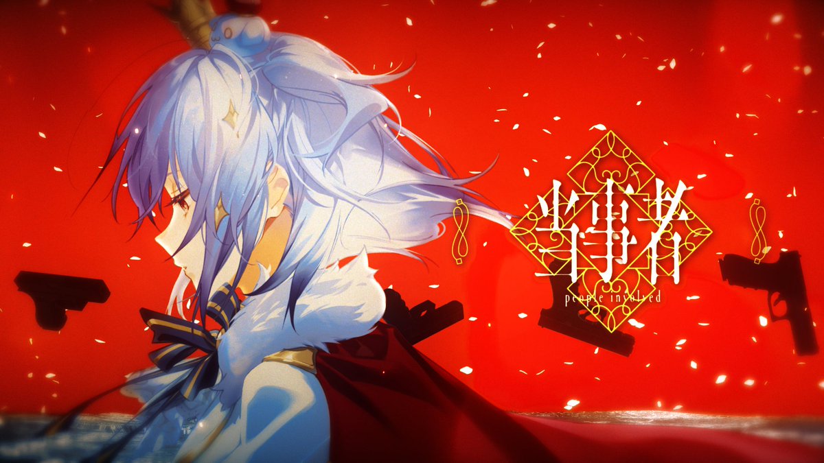 🖤当事者 / EGOIST🖤 🎧Full version : Vocal : #犬山たまき🐶💙 Illustrator : ハル (@ buncyoi3) Movie : 手鞠カルタ (@ temaricarta) Instrumental : ハイカラサウンド (@ highkarasound) Vocal Director : 保坂拓也 Mix Engineer : 丸岡詩織