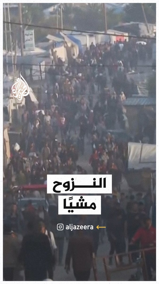 فلسطينيون يعودون لخان يونس سيرًا على الأقدام بعد استهدف قوات الاحتلال أشخاصا في مركز توزيع مساعدات في #رفح #حرب_غزة #الأخبار