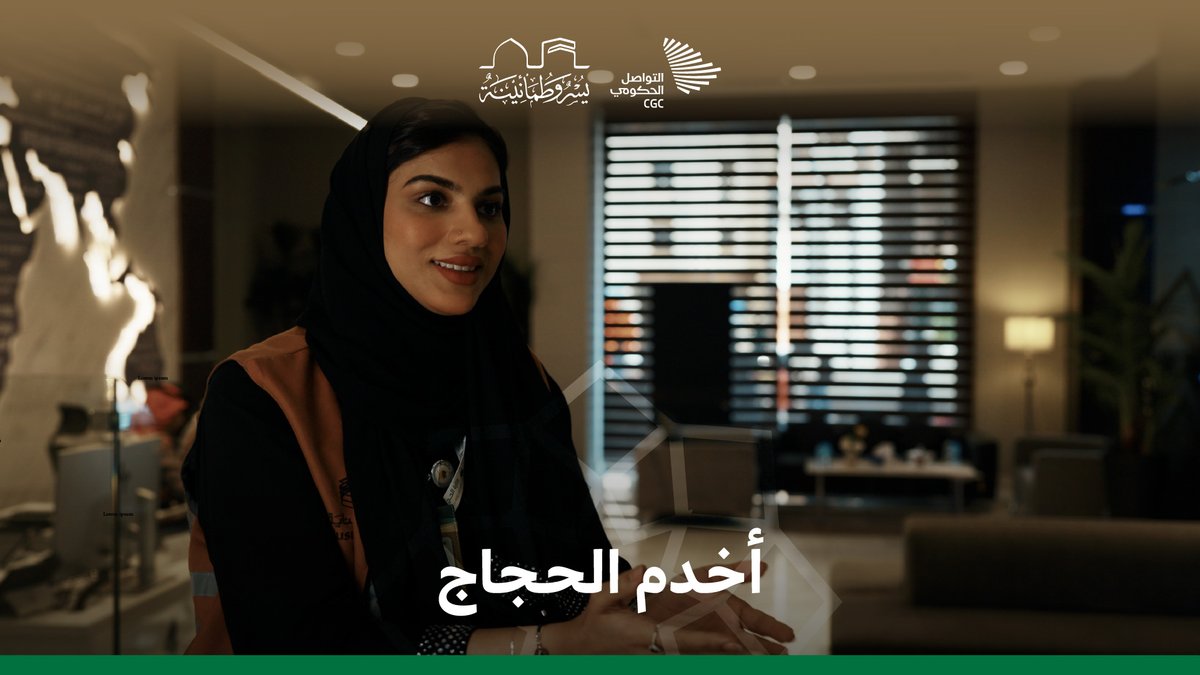 تحكي بلسانهم لتسهل عليهم حجهم؛ عبير التي تخدم ضيوف الرحمن بلغة الأوردو. وزارة الحج والعمرة #يسر_وطمأنينة