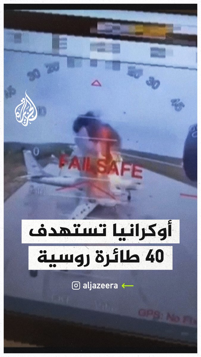 صور توضح عملية أوكرانية استهدفت 40 طائرة روسية في قاعدة بيلايا الجوية في سيبيريا الشرقية