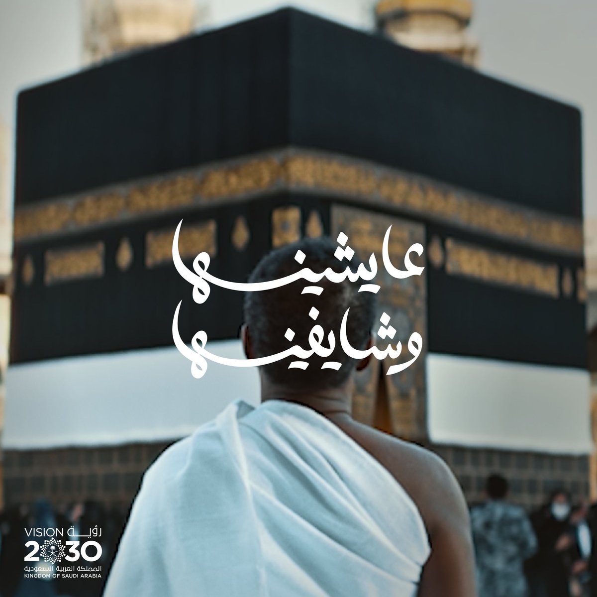 نسخر الجهود والطاقات لخدمة الحجاج والمعتمرين، امتدادًا لقيم أصيلة في تاريخنا. هذا برنامج #خدمة_ضيوف_الرحمن وهذه #رؤية_السعودية_2030 #عايشينها_وشايفينها اكتشف المزيد