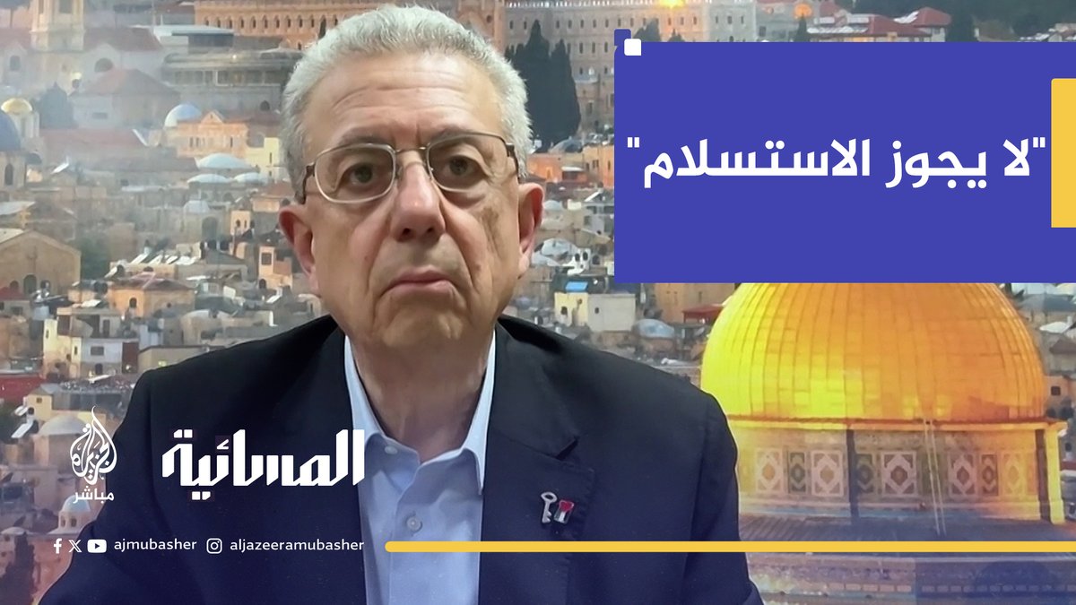 د. البرغوثي: لا يجوز الاستسلام بعد كل تضحيات الشعب الفلسطيني