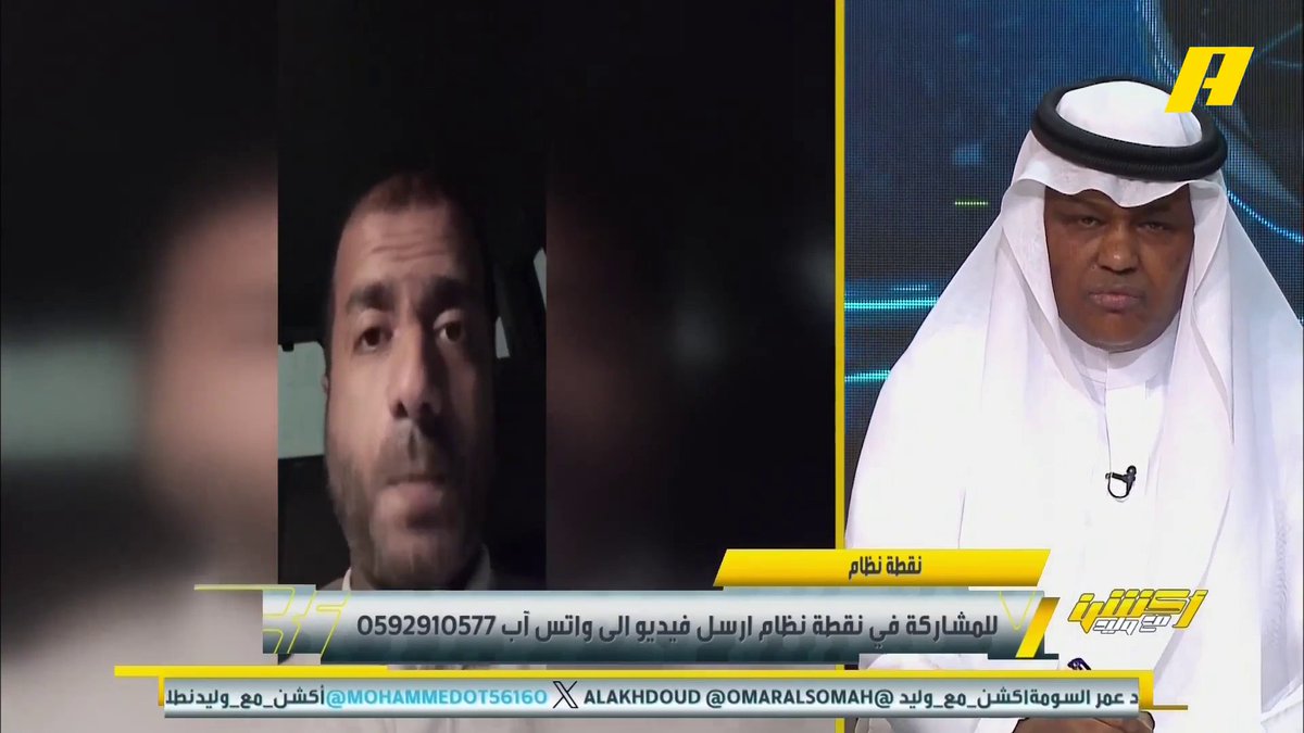 إبراهيم العنقري: كمال الدولي بركة الاتحاد .. الاتحاد وصل للانسجام ولا يستطيع التغيير إلا المدرب عبدالله فلاته: غير صحيح الاستغناء عن لاعبين .. ولؤي مشعبي لا يستطيع الاستمرار برنامج #أكشن_مع_وليد - يوميا الساعة 11 مساءً بتوقيت السعودية على MBCAction